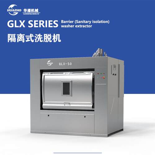 医洗50kg前进后出结构卫生隔离式洗脱机医院洗衣房江苏海狮洗脱机