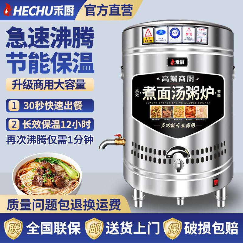 禾厨煮面炉商用燃气电热高锅多功能冒菜水饺熬粥煲汤粉炉节能保温