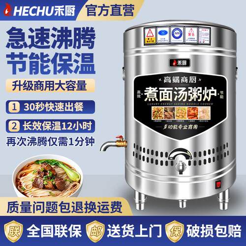 禾厨煮面炉商用燃气电热高锅多功能冒菜水饺熬粥煲汤粉炉节能保温
