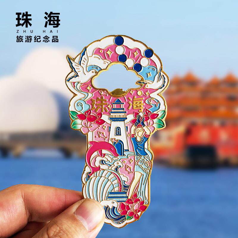 珠海开瓶器金属冰箱贴东澳岛外伶仃岛旅游景点纪念品磁贴送礼磁铁