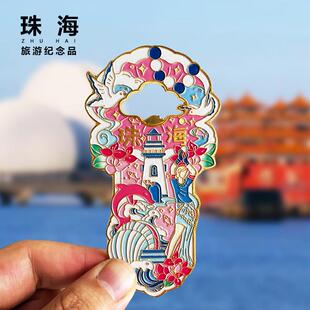 珠海开瓶器金属冰箱贴东澳岛外伶仃岛旅游景点纪念品磁贴送礼磁铁