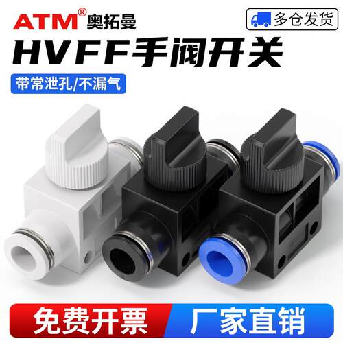 气动管道直通开 关阀HVFF气路插管手动阀8mm气管控制阀门快速接头