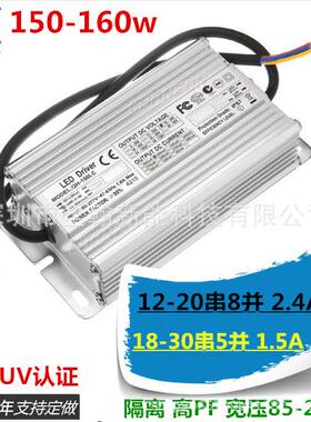 CE认证140w150w160w 2.4A 1.5A 投光灯泛光灯防水LED驱动恒流电源