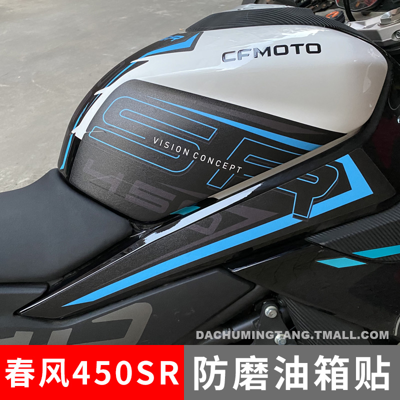 适用春风SR油箱磨砂防滑反光贴