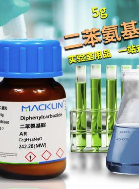 麦克林 二苯氨基脲 1,5-二苯基碳酰二肼 AR 98% CAS号: 140-22-7