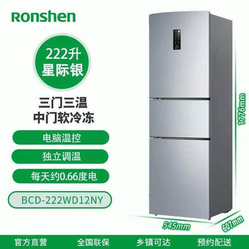 容. 声222升冰箱风冷无霜小型三门电冰箱家用省电BCD-252WD18NP