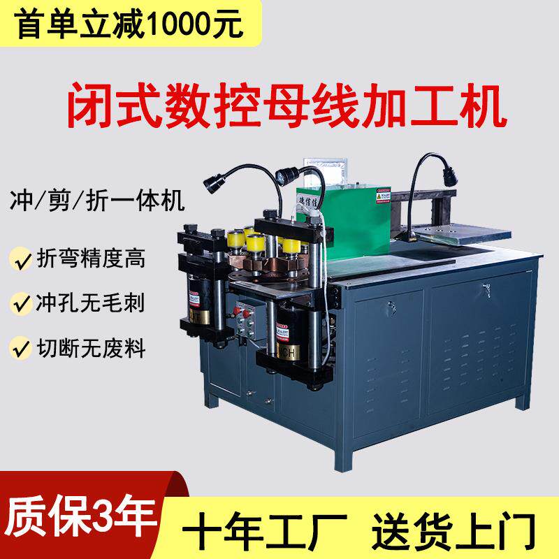 数控铜排加工机免费上门多功能折弯排机切断机冲孔机母线加工机