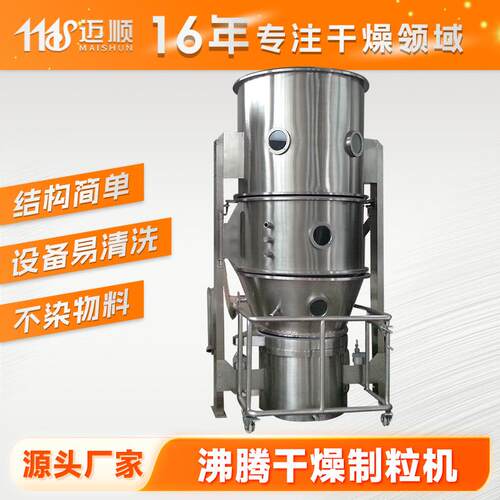 调味品沸腾制粒干燥机食品藕粉颗粒造粒机化工原料沸腾制粒机