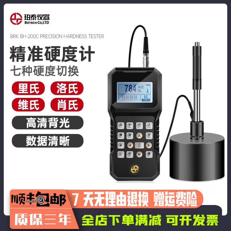 珀瑞克手持可携式里氏硬度计BH200C硬度测试仪洛氏硬度计金属检测