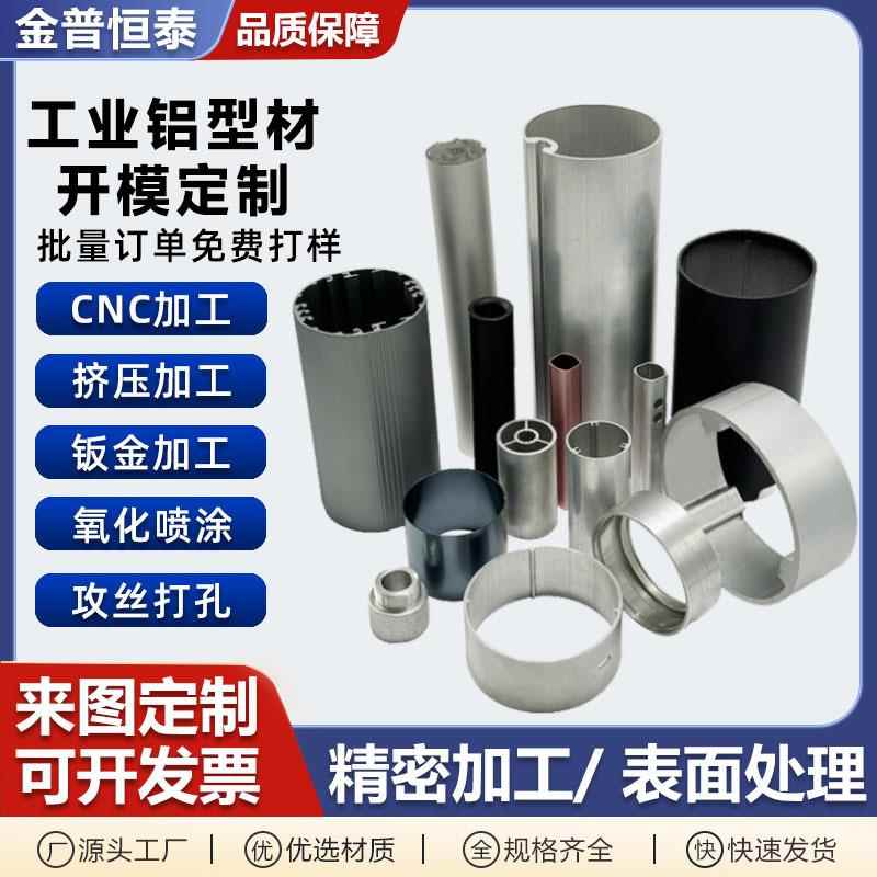 铝圆管外壳空心圆管铝合金型材圆形铝壳铝管cnc加工金属外壳定制