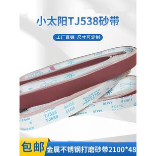 小太阳砂带TJ538软布红砂带2100*50砂带卷金属不锈钢合金打磨抛光