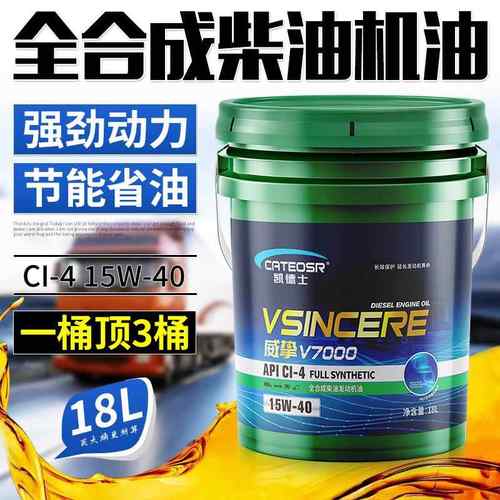 正品全合成柴油发动机油15W40农用车CF货车柴机油CI大桶18升200L