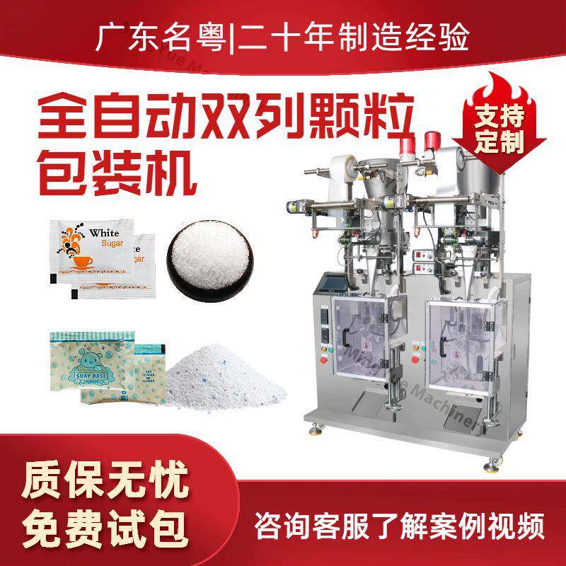 双袋双料自动包装机 双列连袋颗粒分装包装机 一出2袋装包装机