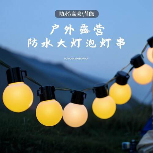 超亮太阳能灯串露营户外氛围装饰天幕帐篷庭院亮化led彩灯防水