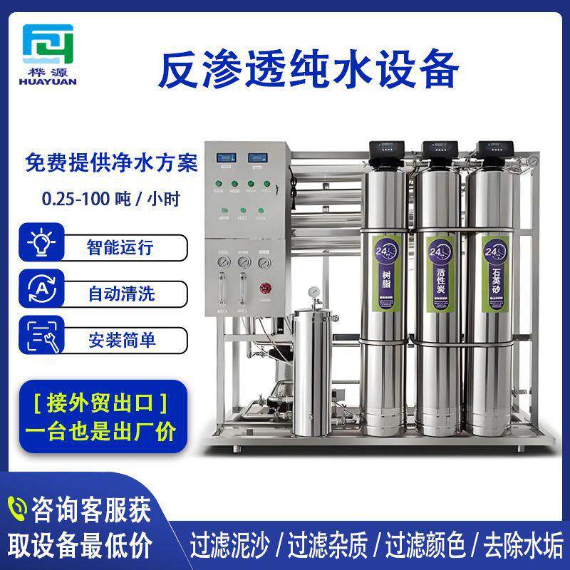 0.25-500T/H出水量双级反渗透工业水处理设备RO直饮水净水器