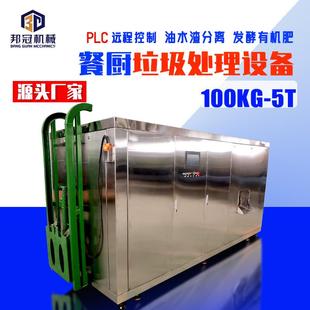 大型餐厨垃圾处理设备厂家商用垃圾处理机一体式 垃圾处理制浆机