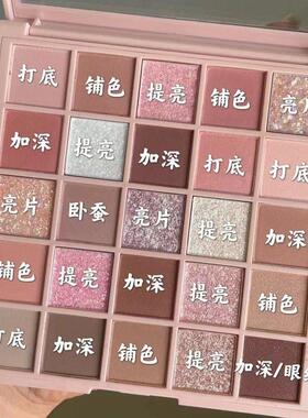 25色眼影盘珠光哑光细闪粉巧克力色低饱和纯欲风多色系持久不掉色