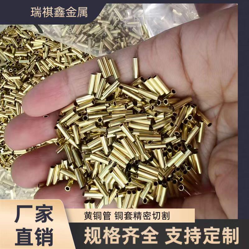H59/H62/H65黄铜管空心铜管铜套 毛细铜管 精密切割加工 倒角定制