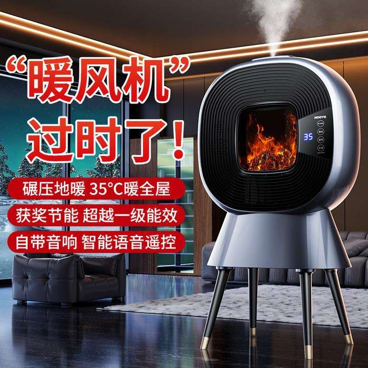 取暖器家用暖风机加湿语音速热小壁炉节能电暖气办公室宿舍烤火炉