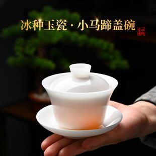 马蹄盖碗单个冰种玉瓷素烧白瓷陶瓷三才骨瓷新中式国潮风茶具带盖