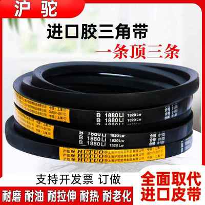 沪驼B型三角皮带B1422 B1448 B1450 B1473 B1499 B1500 B1524 Li