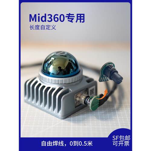 livox mid360 M12一分三线端子 无分支 简易连接