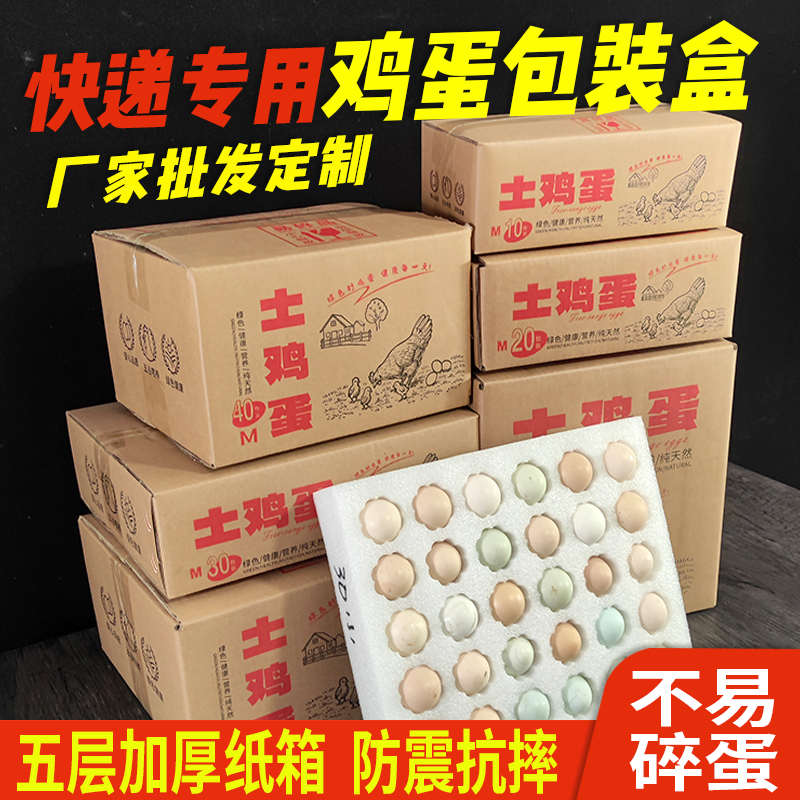 棉蛋包装箱快递专用防打包硬加摔托碎防邮寄蛋珍珠草鸡包装箱土鸡