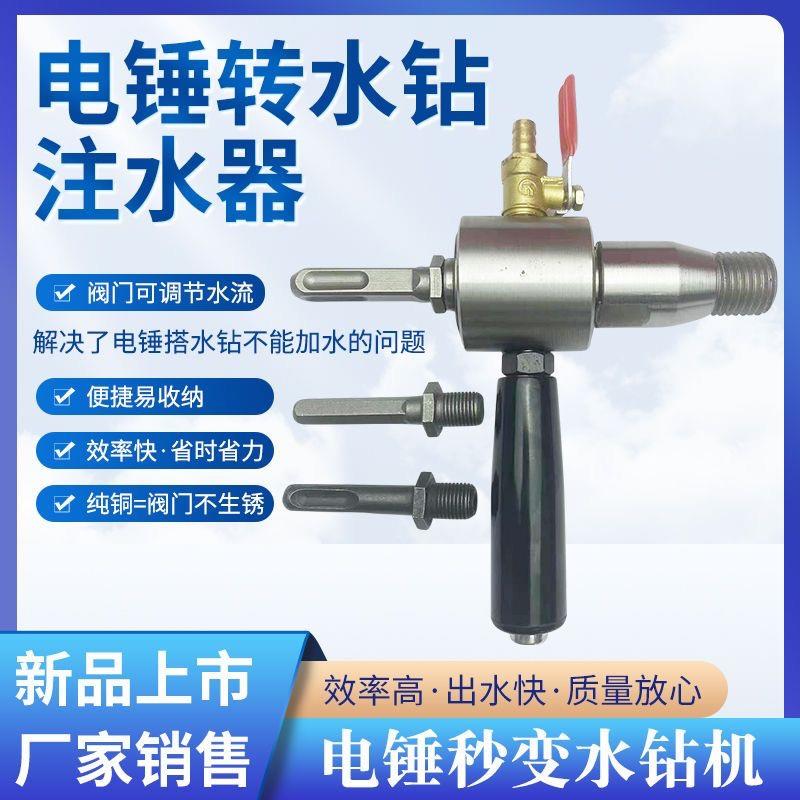 电锤转水钻机连接杆转钻换具机通用VGO冲击钻注水器转加水装工置