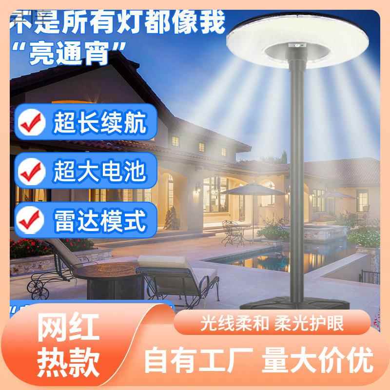 s%太阳能家用户外景观灯可移动庭院灯露台阳台超大功率飞碟感应路
