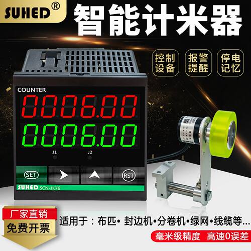 智能高精度计米器滚轮式电子数显材线缆布匹长度记米器编码表JK76