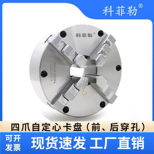 科菲勒四爪自定心卡盘K12 250 320前穿三孔六孔车床联动同步卡盘
