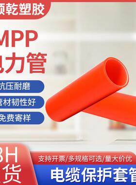 供应MPP电力管90高压工程穿线护套管直埋式电缆保护管110*6现货