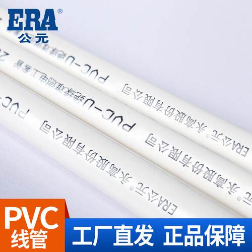 E色RA线工装PVC管穿管电工管白阻燃电线电PVC线管线管套管轻线电