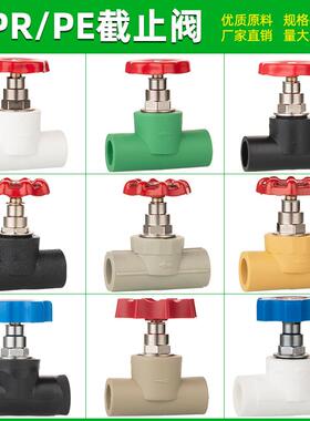 ppr升降式PE阀门铜芯止水阀门配件截止阀自来水管开关4分202532dn