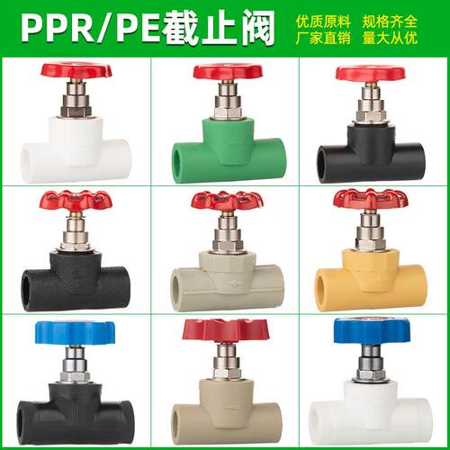 ppr升降式PE阀门铜芯止水阀门配件截止阀自来水管开关4分202532dn