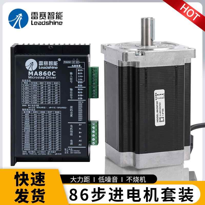 雷赛智能86CM45 86CM65 86CM85B 86CM120C MA860C步进电机驱动器
