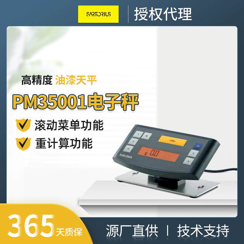 赛多利斯高精度电子秤PM5001油漆调配5kg化工涂料防爆天平秤