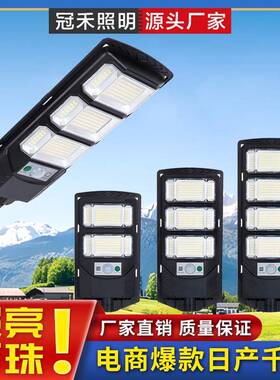 冠禾电商爆款太阳能灯雷达感应庭院灯庭院灯一体化太阳能路灯