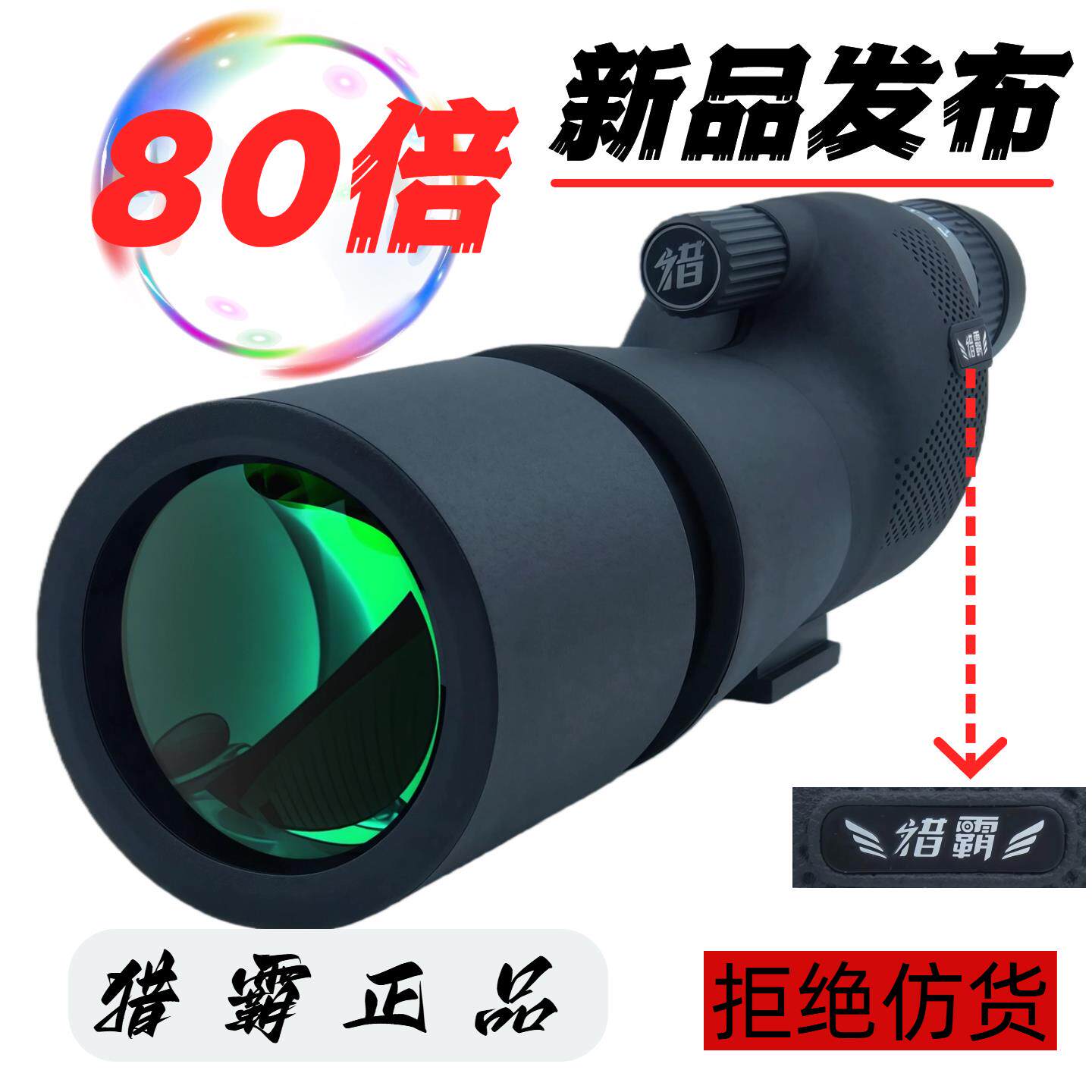 猎霸80倍望远镜可连手机拍照广角清晰单筒高清专业观测镜新品发布