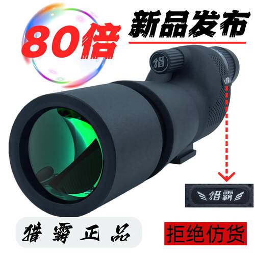 猎霸80倍望远镜可连手机拍照广角清晰单筒高清专业观测镜新品发布