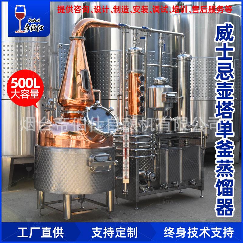 大型紫铜威士忌蒸馏器带串香精馏塔式酒箱cip清洗酒厂酿酒设备