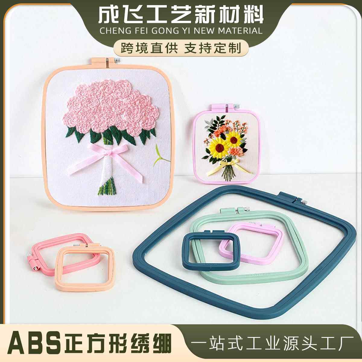 方形绣绷diy刺绣工具配件莫兰迪糖果色系彩色绣花绷 十字绣绣花圈
