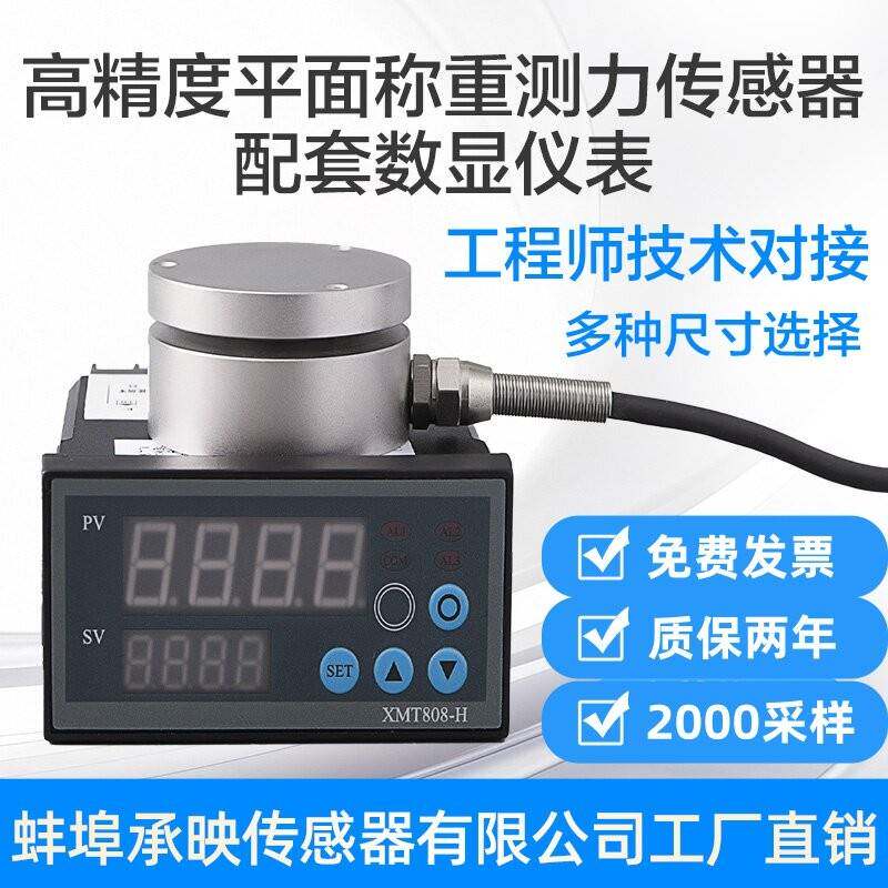 新高精度平面气缸测力压力重力重量称重感测器控制数显显示器3T5T