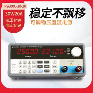 IVYTECH艾维泰科IPS600C系列30V20A 60V10A可调稳压直流电源