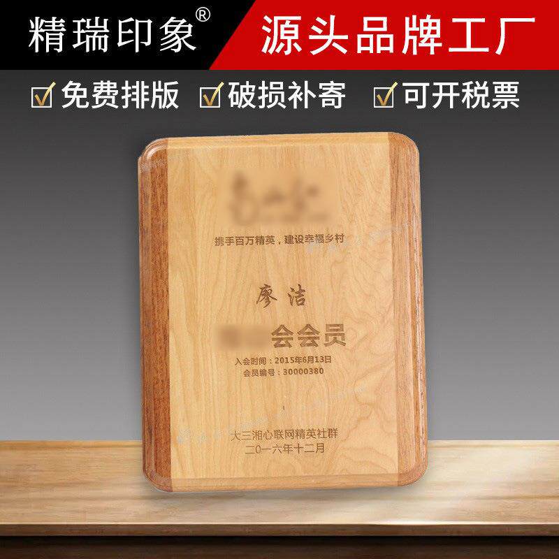 厂家现货供应枫木拼接奖牌雕刻实木商会奖牌协会牌匾