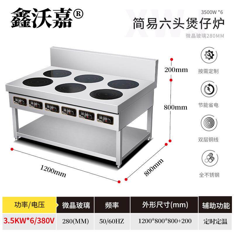 鑫沃嘉六头电磁煲仔炉商用简易麻辣烫大功率平头汤炉卤肉汤炉酒店