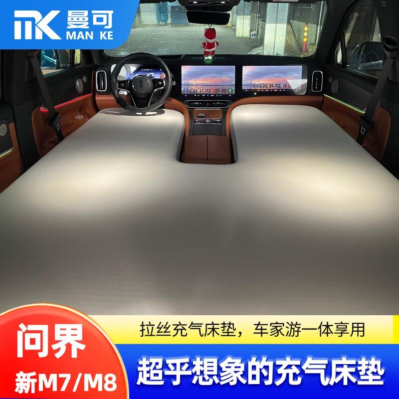 问界M8/26款新M7五六座专用车载充气床垫前排汽车睡垫拉丝气垫床
