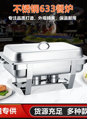 自助餐炉不锈钢长方形酒店布菲炉酒精加热保温盆自助点心早餐锅炉