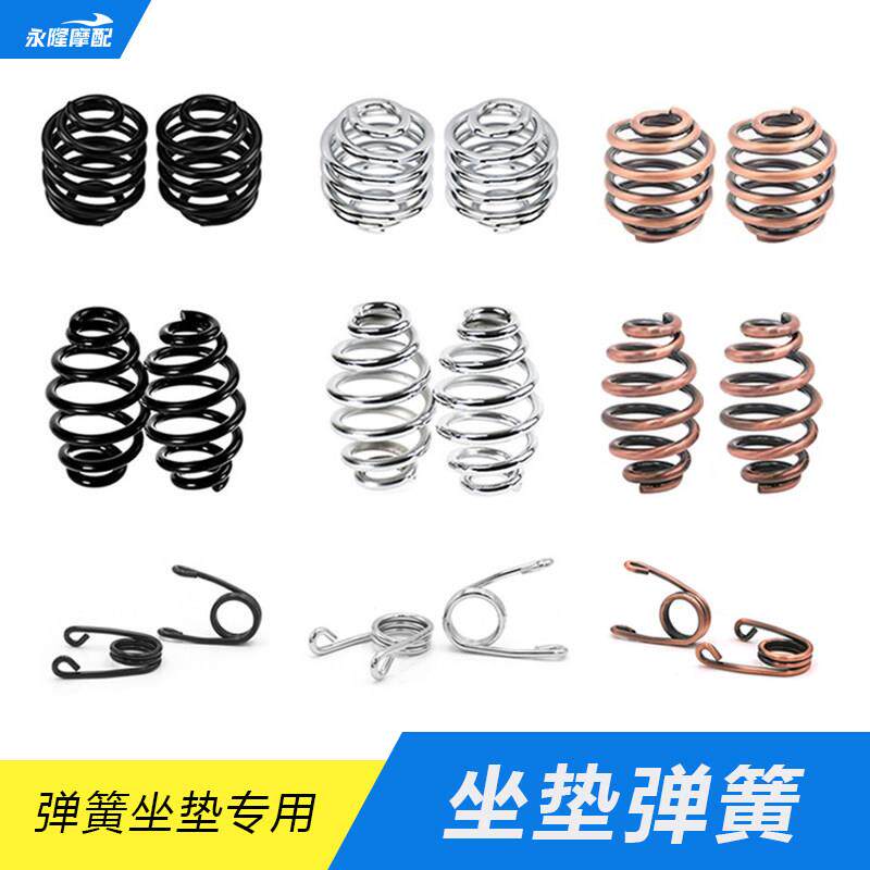 摩托车配件改装哈雷巡航太子车专用改装复古弹簧单座包弹簧 一对
