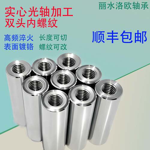 光轴加工内牙螺纹5 6 8 10 12 16 20 25 30 软硬轴镀铬棒双头螺纹